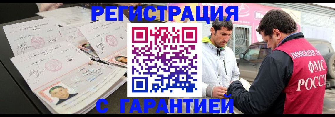 временная регистрация гарантия в Мамадыше
